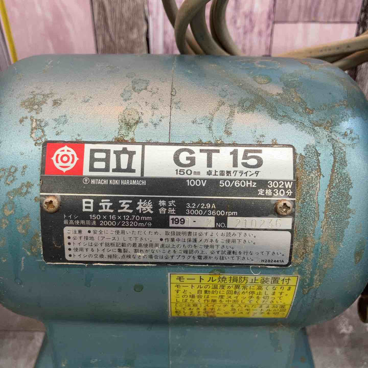 日立　刃砥ぎ・研磨グラインダー　GT15【八潮店】