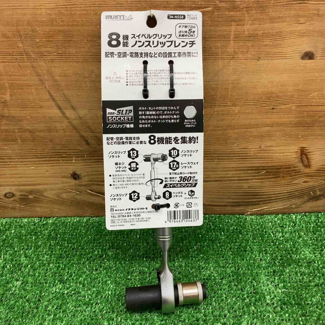 【未使用品】 マストツール/MUSTTOOL ノンスリップレンチ スイベルグリップ8機能 IM-NSS8 【鴻巣店】