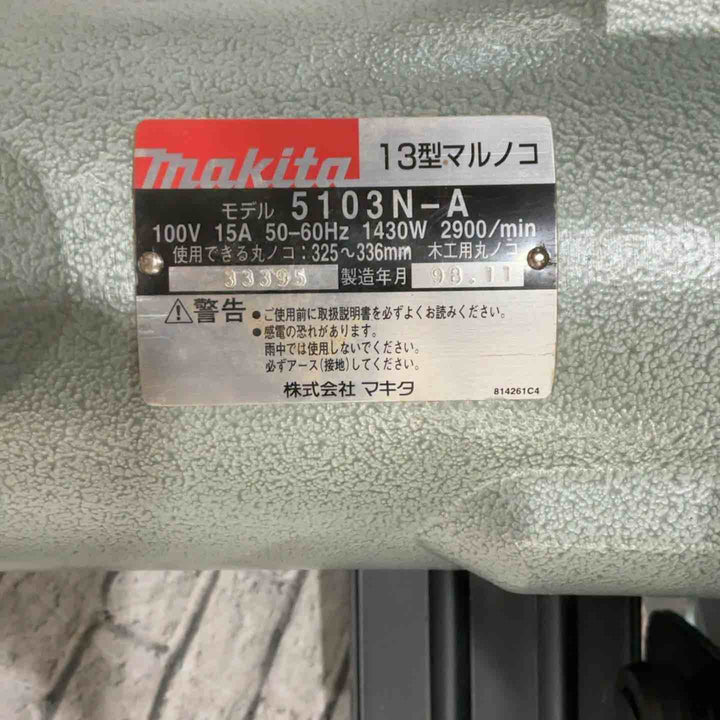 ◇マキタ(makita) 335mm丸ノコ 5103N-A (5103NA)【川口店】