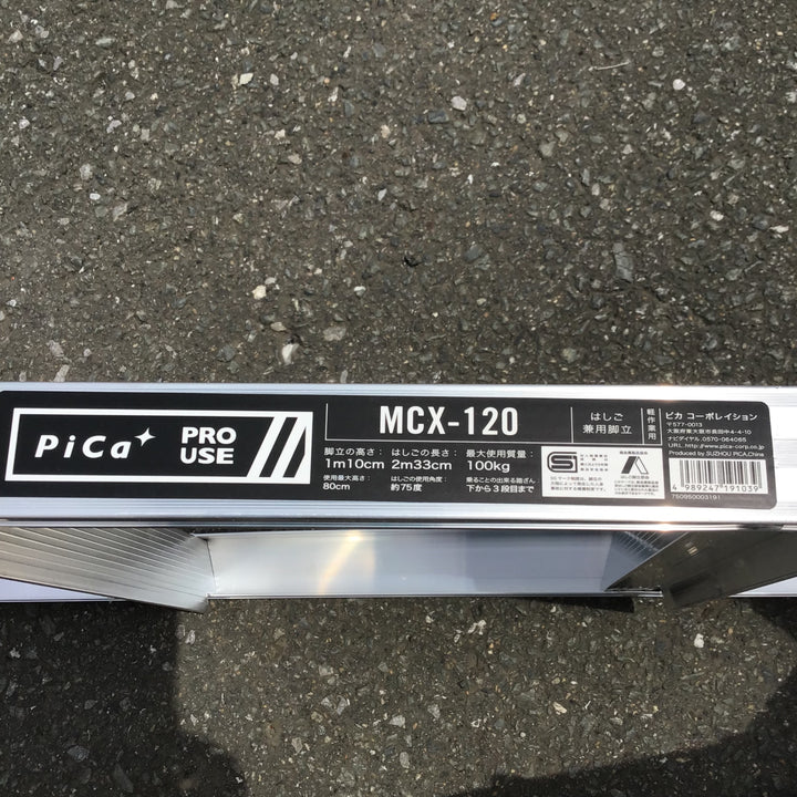 【現状品 / 店頭受取り限定】 ピカ/Pica アルミ製脚立 4尺 MCX-120 【鴻巣店】