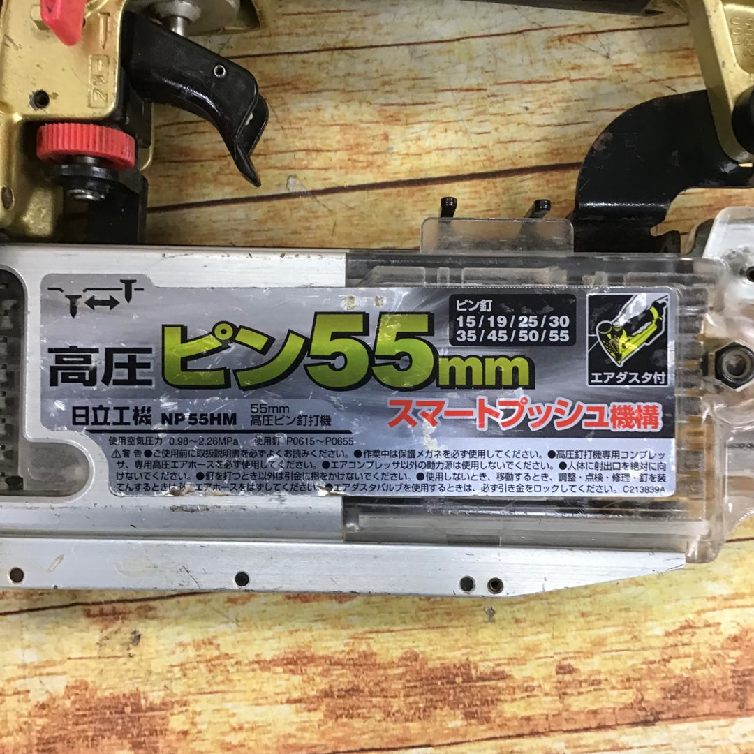 ハイコーキ(HIKOKI ※旧:日立工機) 高圧ピンネイラ NP55HM【川崎店】