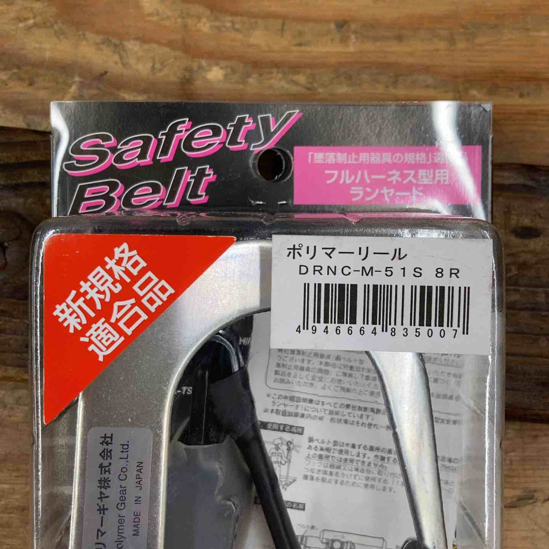 ◇ポリマーギヤ(Polymer Gear)　DRNC-M-51S-8R-NB フルハーネス用ランヤード ネイビー【柏店】