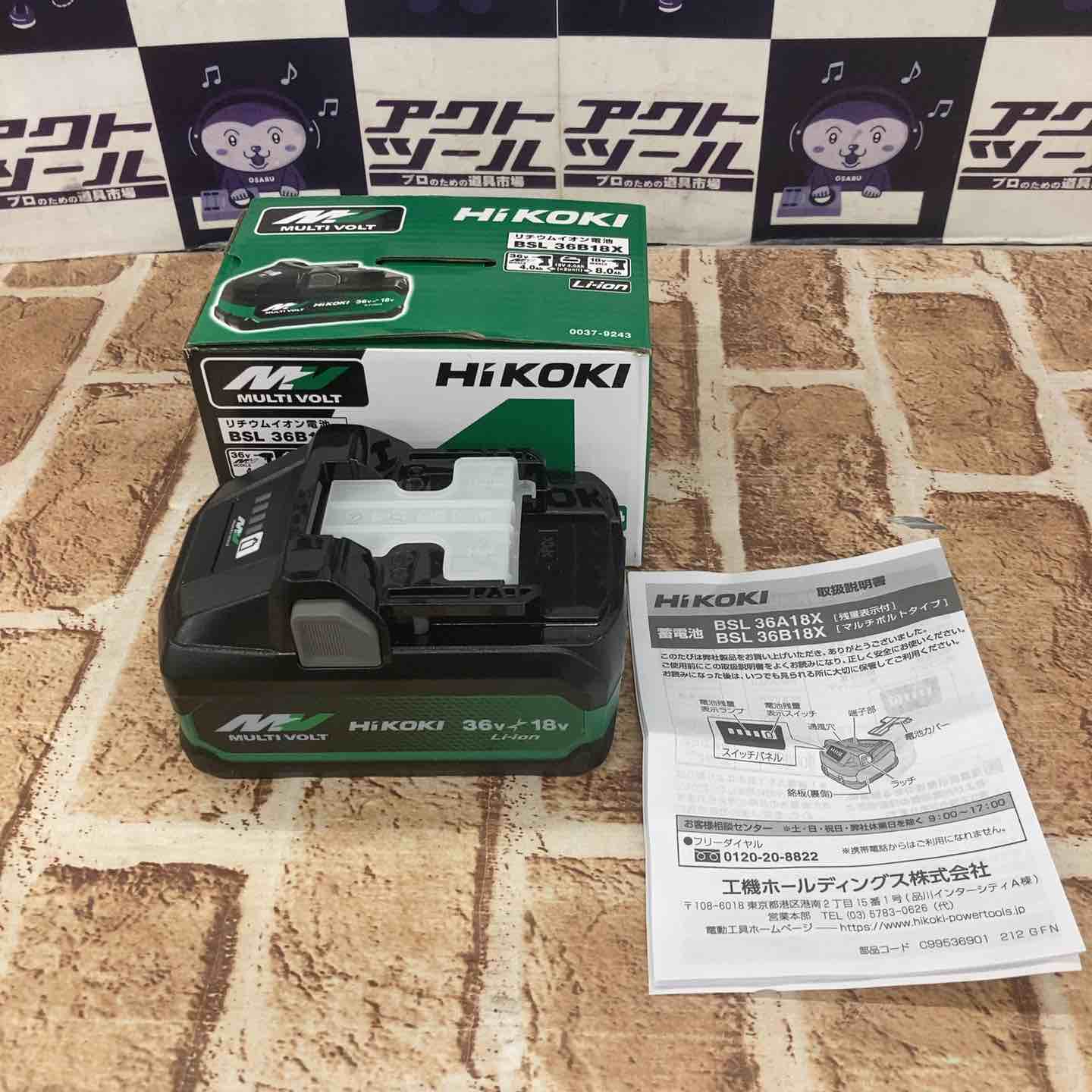 ハイコーキ HiKOKI BSL36B18X リチウムイオンバッテリー【中古美品 