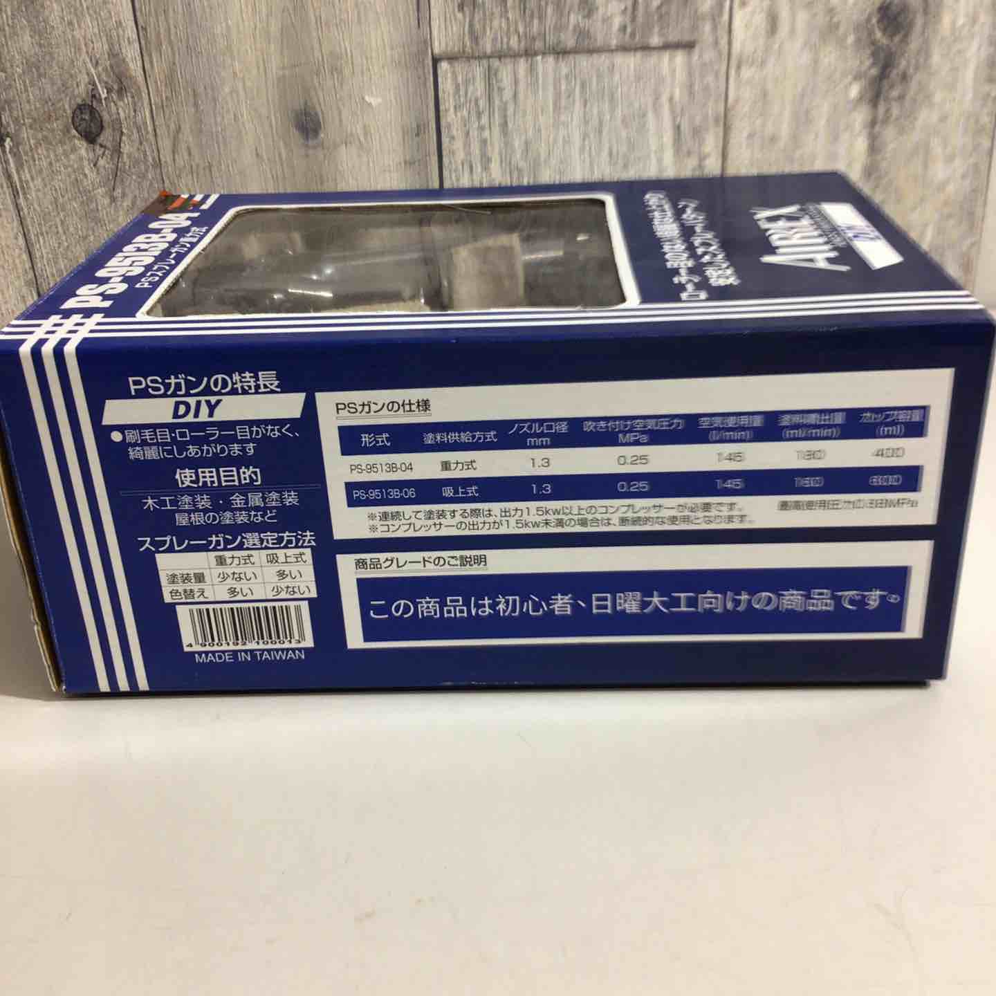 ◇アネスト岩田 スプレーガン PS-9513B-04【戸田店】 – アクトツール