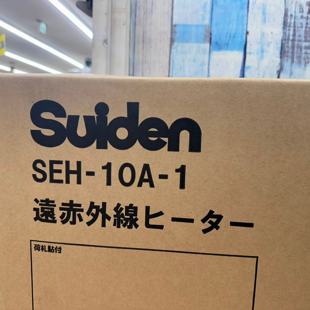 ▼スイデン 遠赤外線ヒーター ヒートスポット シングルタイプ SEH-10A-1【柏店】