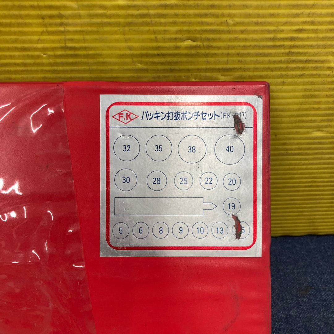 エフケー　パッキン打抜ポンチセット　FK-P17【八潮店】