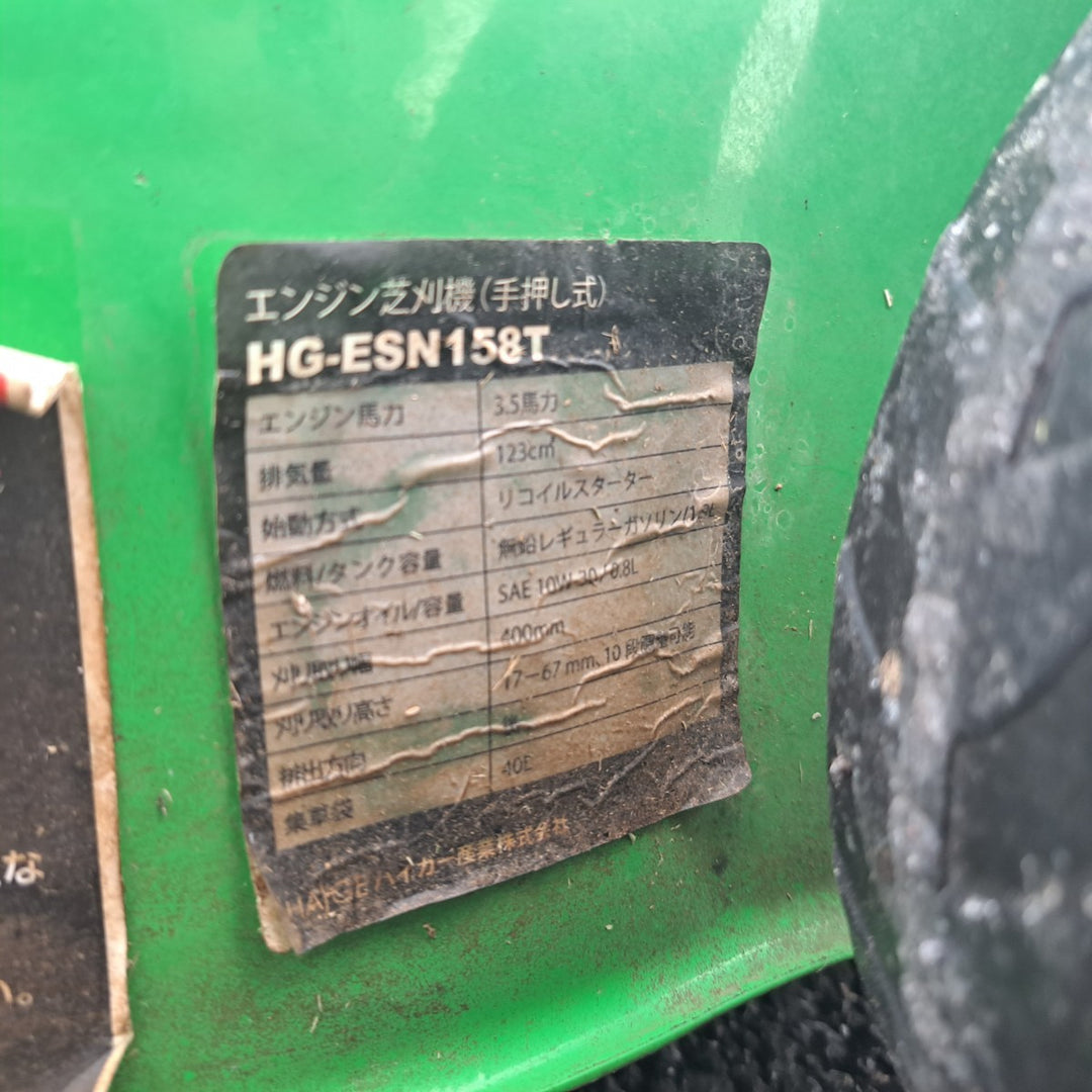 【店頭受取り限定】HAIGE エンジン手押し式芝刈機 芝刈り機 3.5馬力 HG-ESN158T【岩槻店】