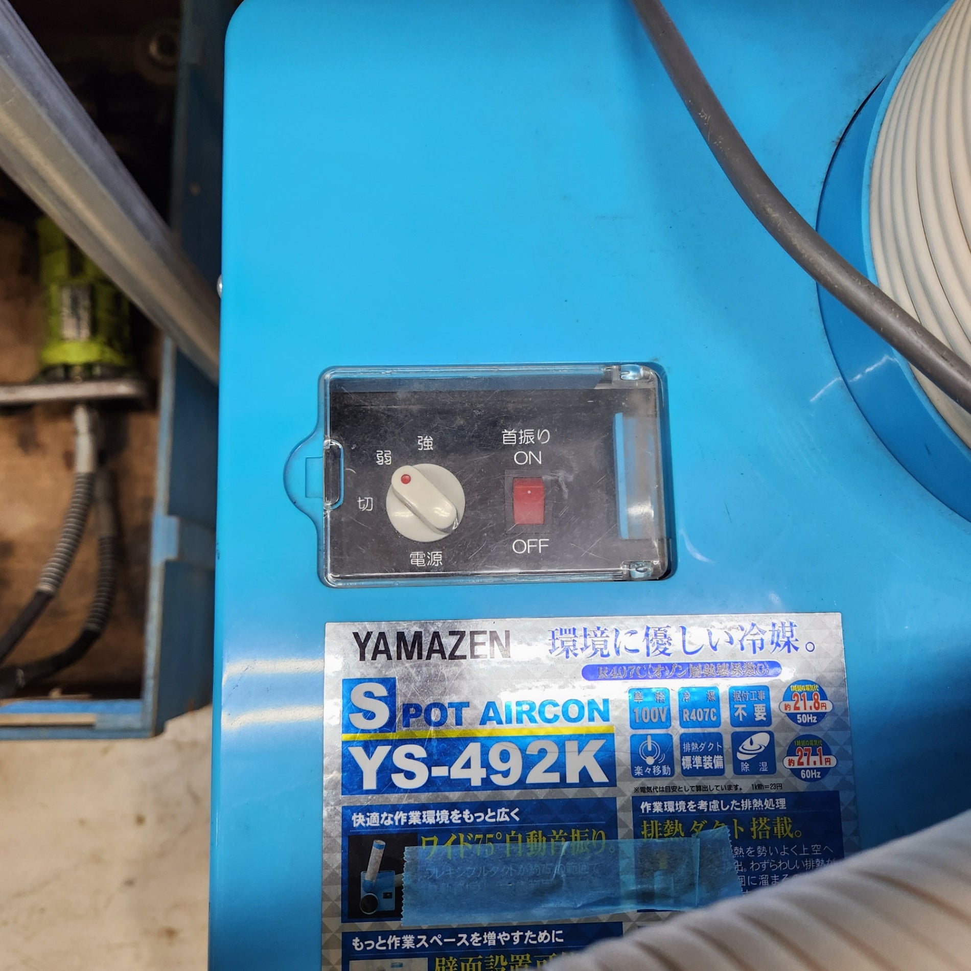 店頭受取り限定】ヤマゼン スポットクーラー YS-492K【町田店