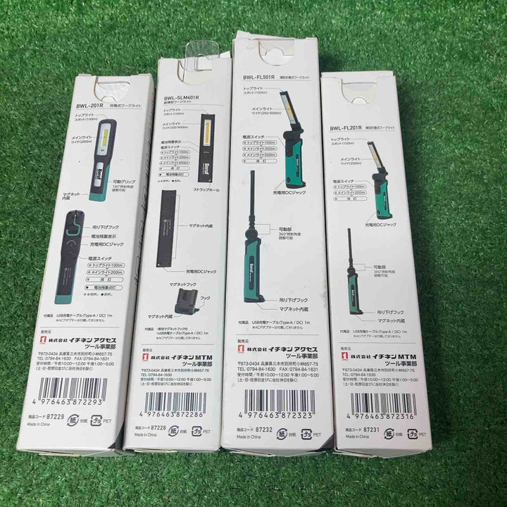 イチネン Beruf 充電式LEDワークライト 4点セット BWLー201R/BWLーSLM401R/BWLーFL201R/501R 【岩槻店】