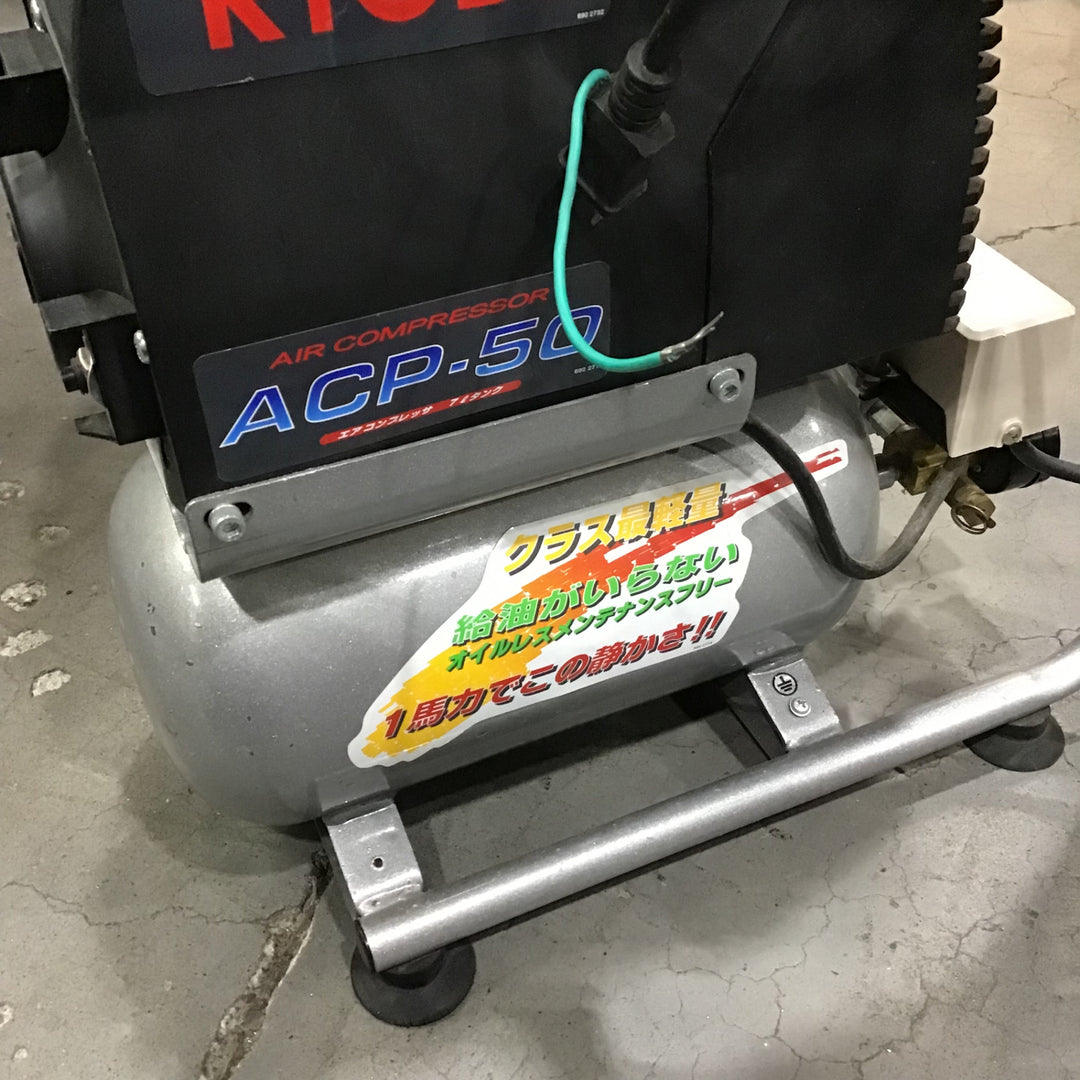 〇リョービ(RYOBI) エアコンプレッサ ACP-50【川口店】