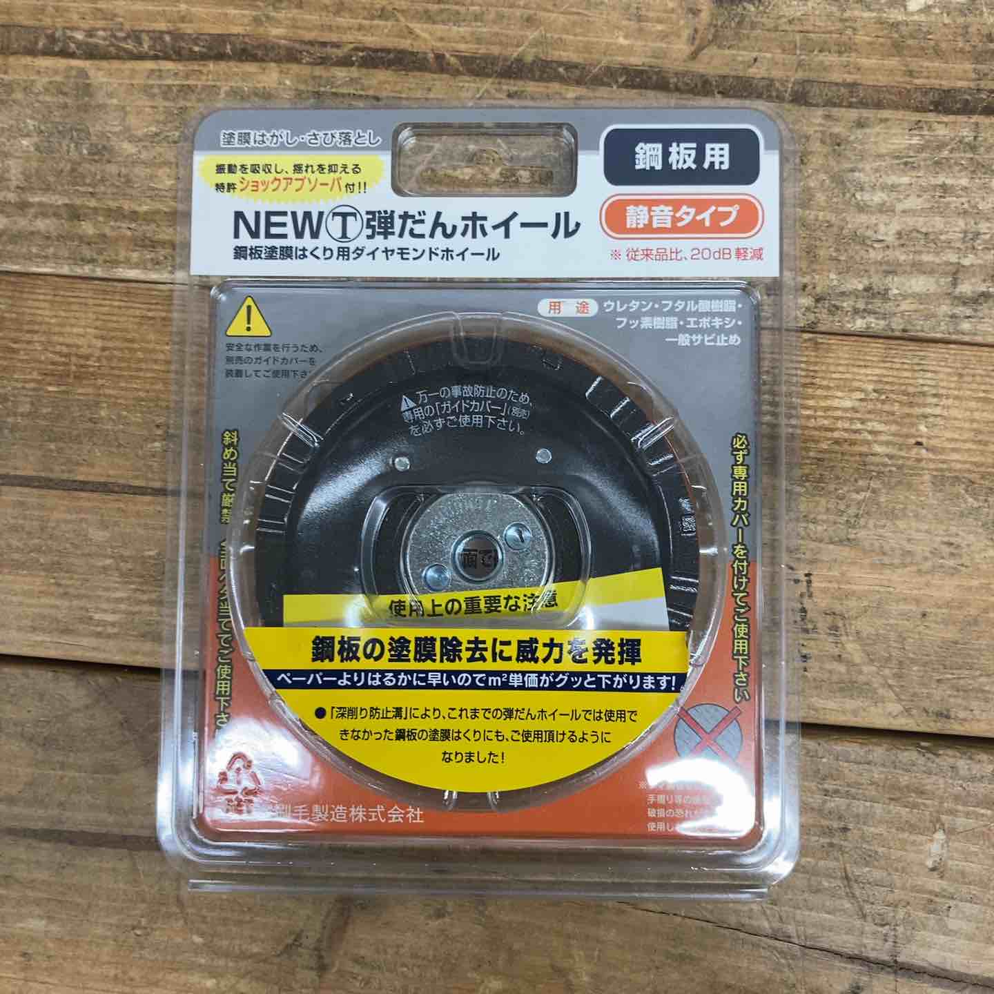 △△ 大塚刷毛 NEWマルテー弾だんホイール 鋼板用 静音タイプ 外径92mm　３個セット 楽天市場】NEW マルテー 弾だんホイール 鋼板用 静音タイプ 92mm