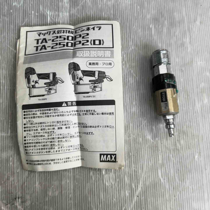 ★マックス(MAX) 常圧ピンネイラ TA-250P2(D)【草加店】