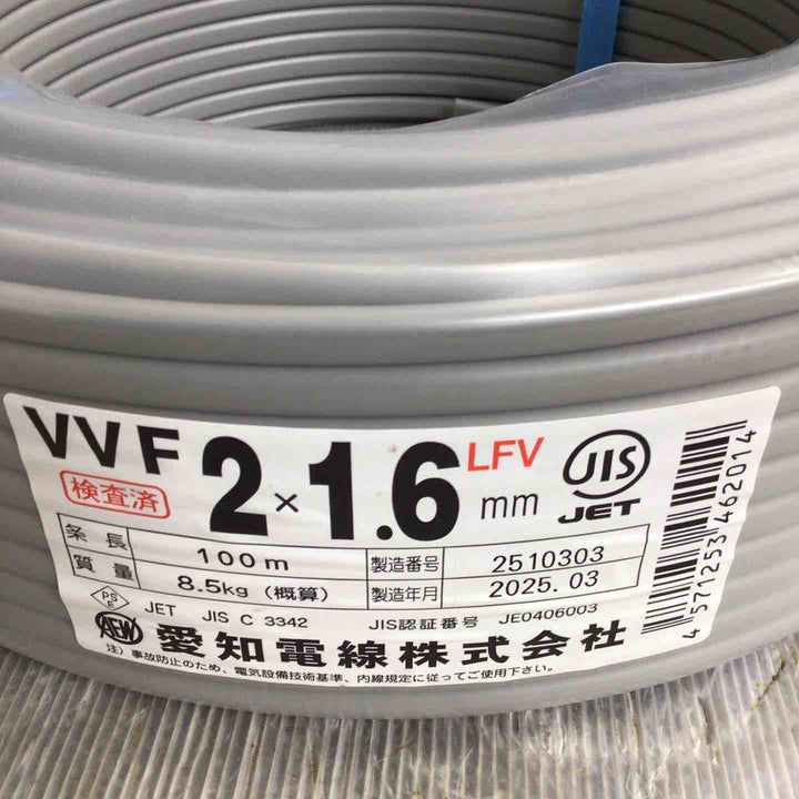 愛知電線 VVFケーブル 2✕1.6㎜ 100ｍ【草加店】