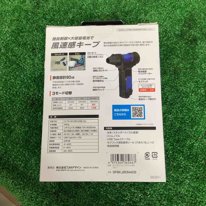 ◇タジマ セフブロワ キープジェット SFBKJ80N40B【越谷店】