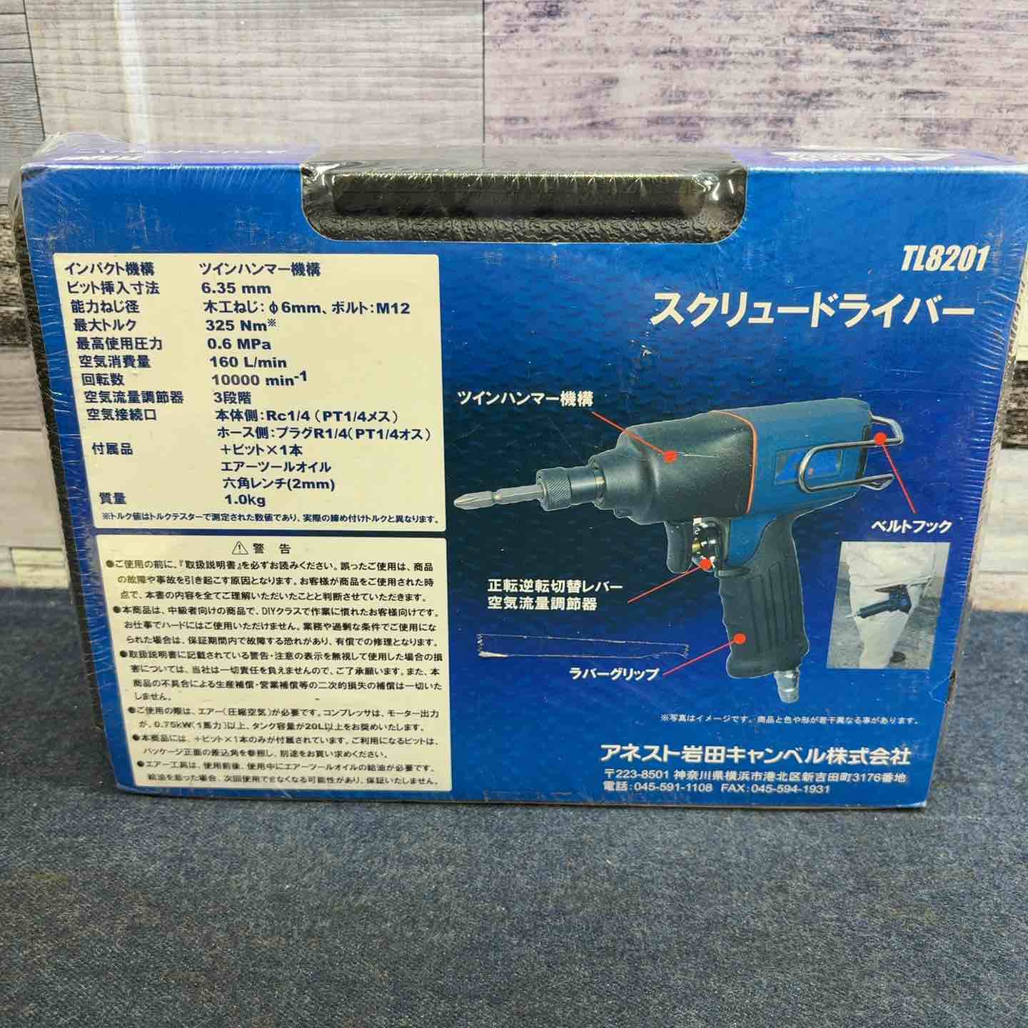 アネスト岩田キャンベル エアー用 スクリュードライバー TL8201 khxv5rg アネスト岩田 エアスクリュードライバー TL8201【八潮店】 – アクト