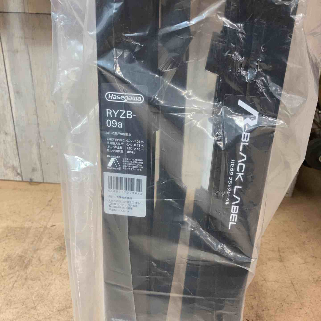 【未使用品(店頭展示品)】長谷川工業株式会社 ハセガワ(hasegawa) はしご兼用脚立 RYZB-09a【東大和店】