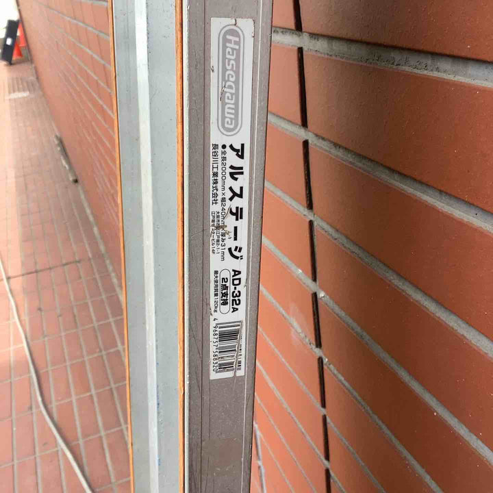 【店頭受取り限定】足場板ハセガワ　アルステージ　AD-32A　2000【越谷店】