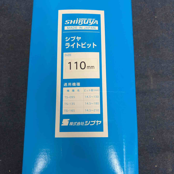 シブヤ ライトビット 110mm【八潮店】
