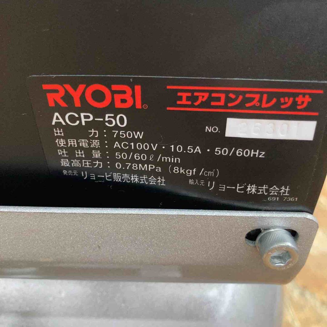 ◇リョービ(RYOBI) エアコンプレッサ ACP-50【柏店】