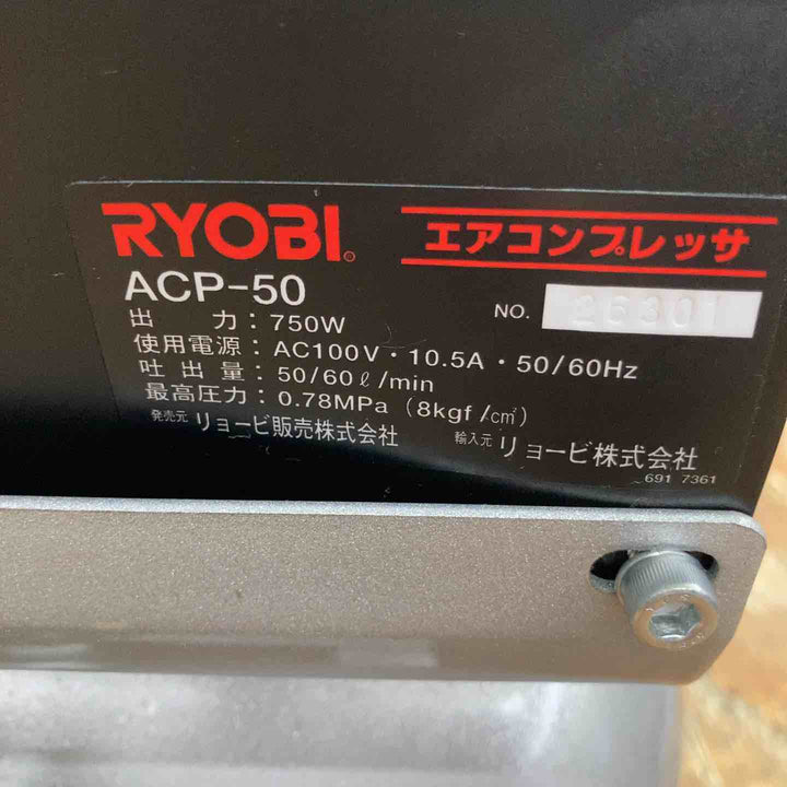 ◇リョービ(RYOBI) エアコンプレッサ ACP-50【柏店】