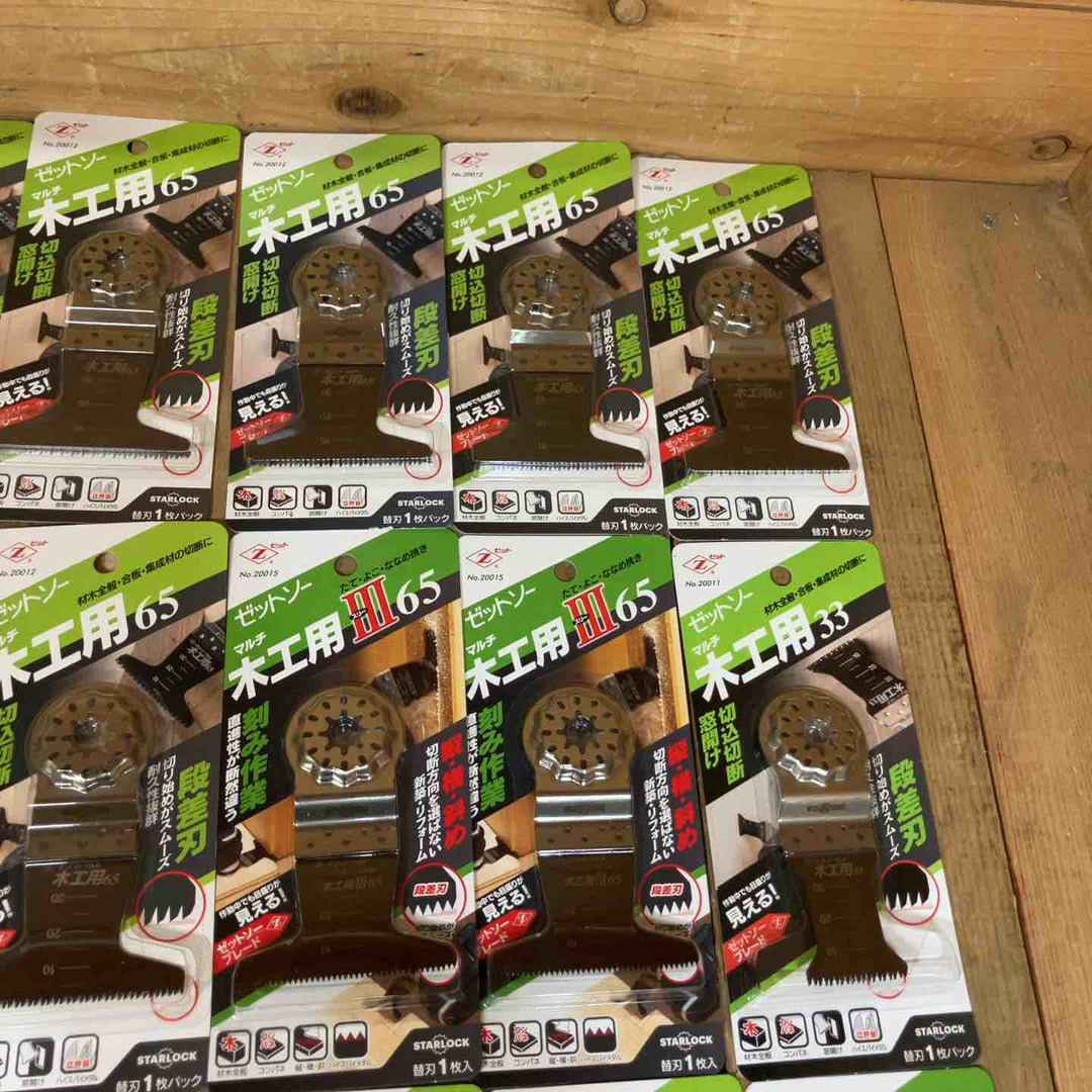 値下げ！ゼットソー マルチツール 替刃 木工用 65/33/Ⅲ65/Ⅲ33 合計21点 まとめ売り スターロック OIS【所沢店】
