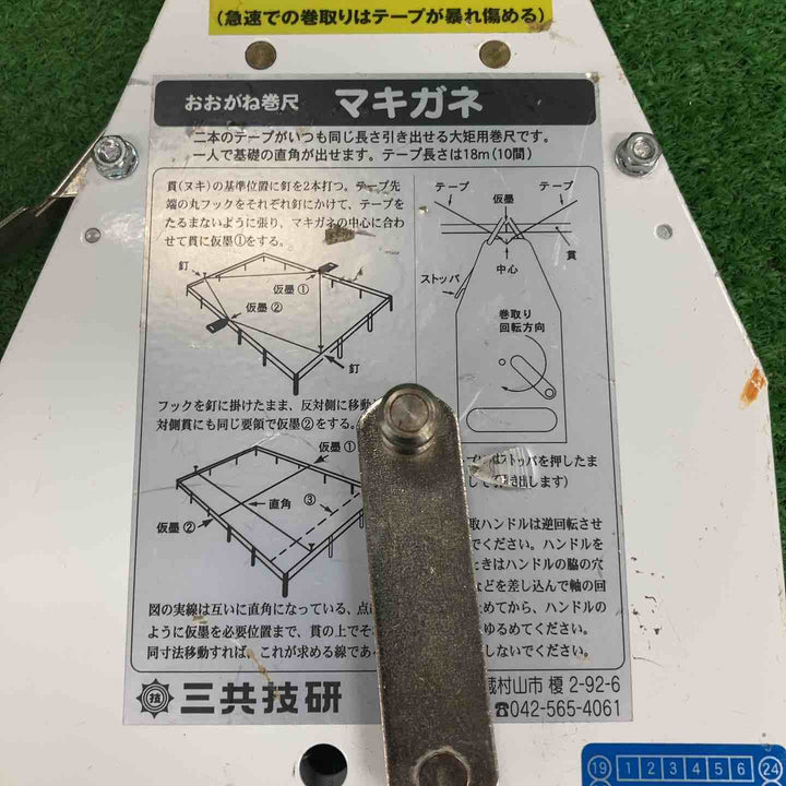◇三共技研 マキガネ おおがね巻尺【川崎店】