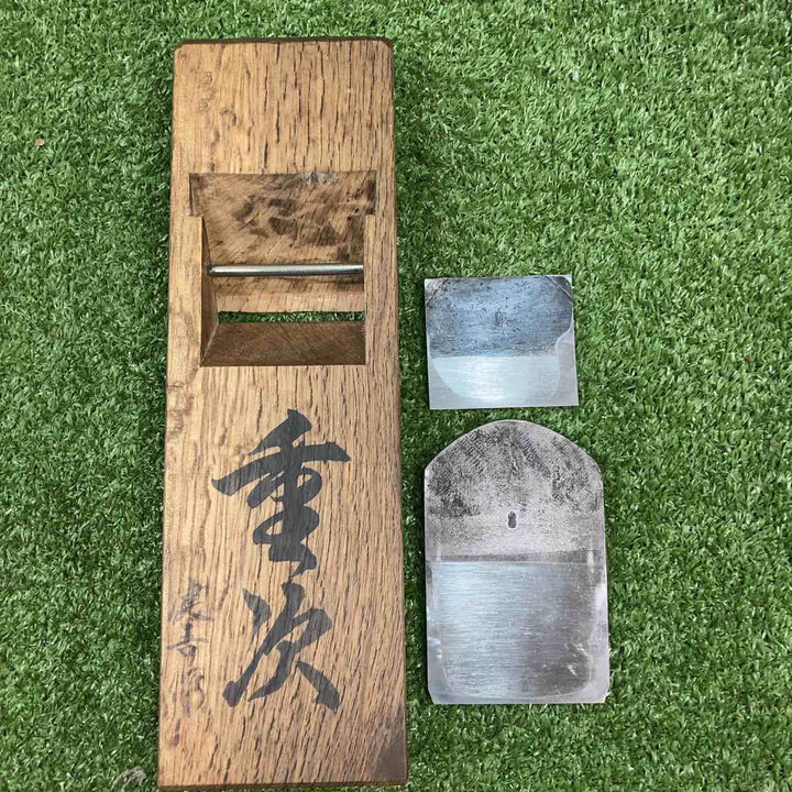 【中古品】 【希少】 鉋 碓氷健吾作 銘：重次 【川崎店】