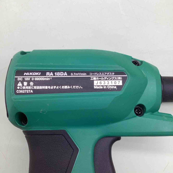 ★ハイコーキ(HIKOKI ※旧:日立工機) コードレスエアダスタ RA18DA(NN)【越谷店】