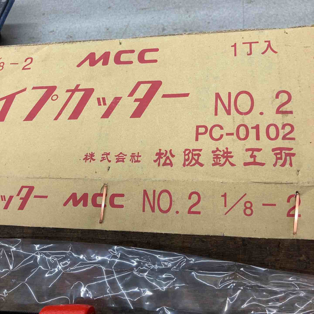 MCC パイプカッター NO.2 PC-0102 全長500mm 切断能力6～50A【八潮店】