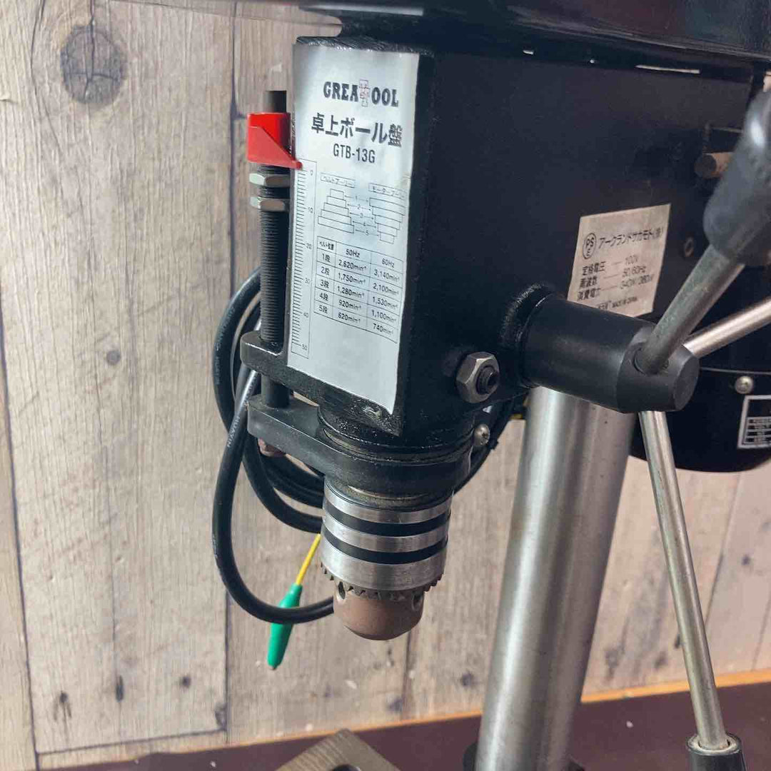 【中古品】 グレートツール(GREAT TOOL) 卓上ボール盤 5段階変速付 GTB-13G 【東大和店】