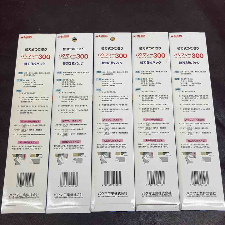【未使用品(店頭展示品)】 バクマソー300(3枚×5セット)・265(1枚)・225(3枚×2セット) 計8セット 【東大和店】