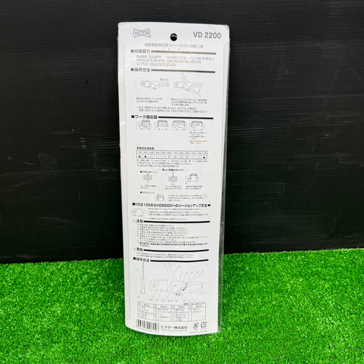 【未使用保管品】ビクター エアコンダクトカッター VD2200【電材館越谷店】