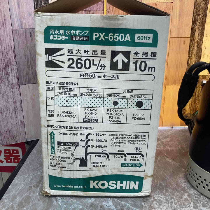 KOSHIN 工進 汚水用水中ポンプ ポンスター PX-650A 60Hz仕様【八潮店】