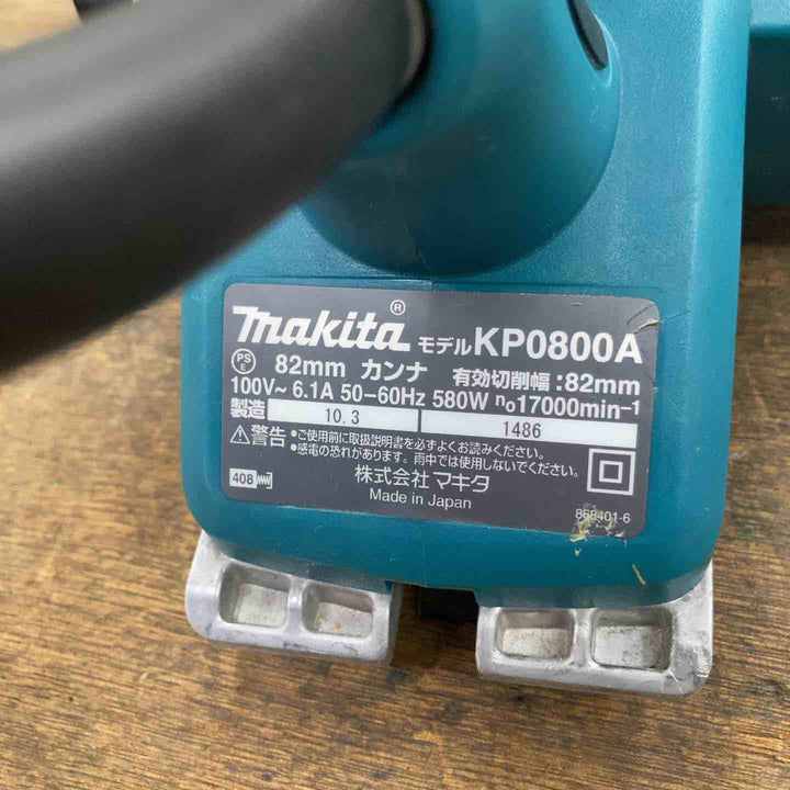 ☆マキタ(makita) 電気カンナ KP0800A【柏店】