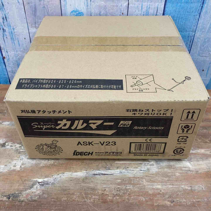 ▼アイデック/IDEC 刈払機アタッチメント スーパーカルマー ASK-V23×1個+スペアブレードSK-1815N×3枚 ①【柏店】