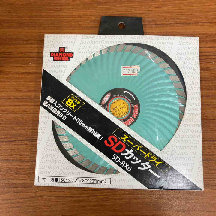 三京ダイヤモンド工業 SD-RX6 SDカッター8X 150X22.0 1枚入【八潮店】