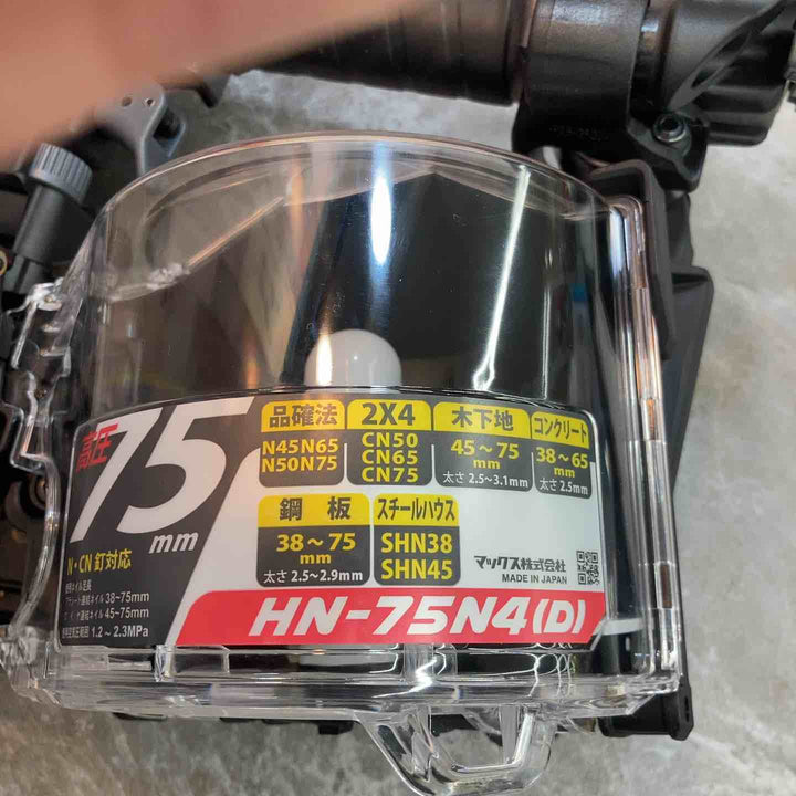 ★マックス(MAX) 高圧エア釘打ち機 HN-75N4(D)-G【八潮店】