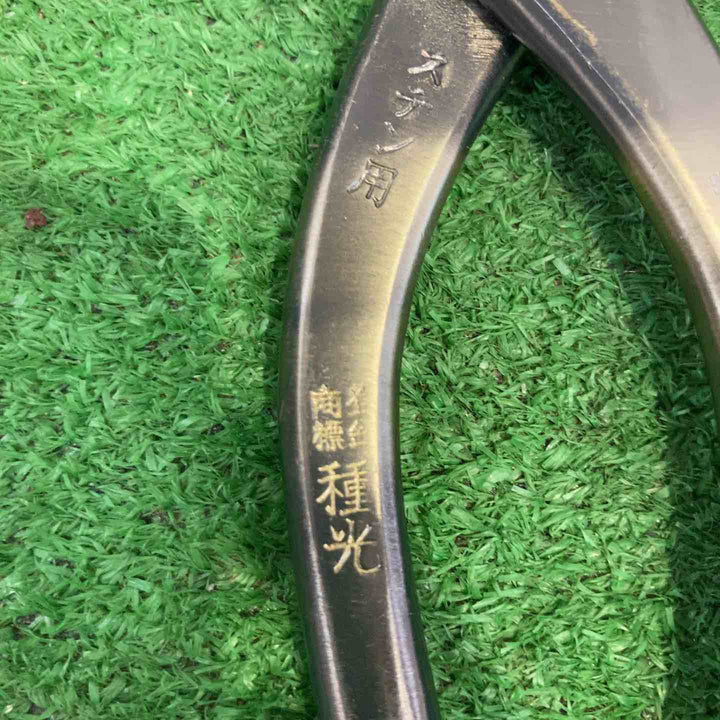 種光 ステンレス用金切鋏/柳刃 SLD210 No.8104 210mm【町田店】