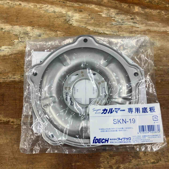 ▼IDEC スーパーカルマー ASK-V23 3個セット 底板 SKN-19付き【柏店】