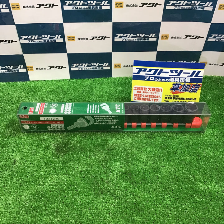 KTC 9.5sq.ツイストソケットセット[10コ組] TB3TW10【草加店】