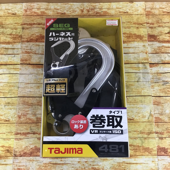 【OEI-21】タジマ(TAJIMA) ハーネス用ランヤード VR150シングルL8 A1VR150-L8【川崎店】