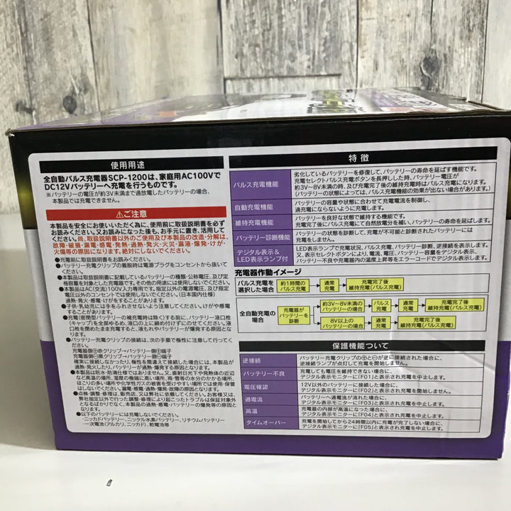 【未使用品】バッテリー充電器 パルス充電器 大自工業 Meltec 全自動 SCP-1200 送料無料 【戸田店】