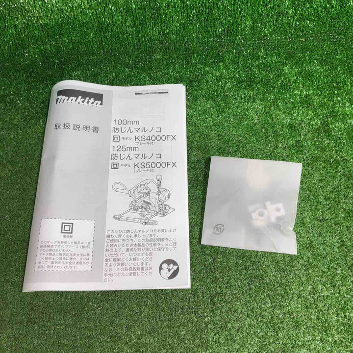 【未使用品】 マキタ (makita) 防じん丸のこ KS5000FX【藤沢店】