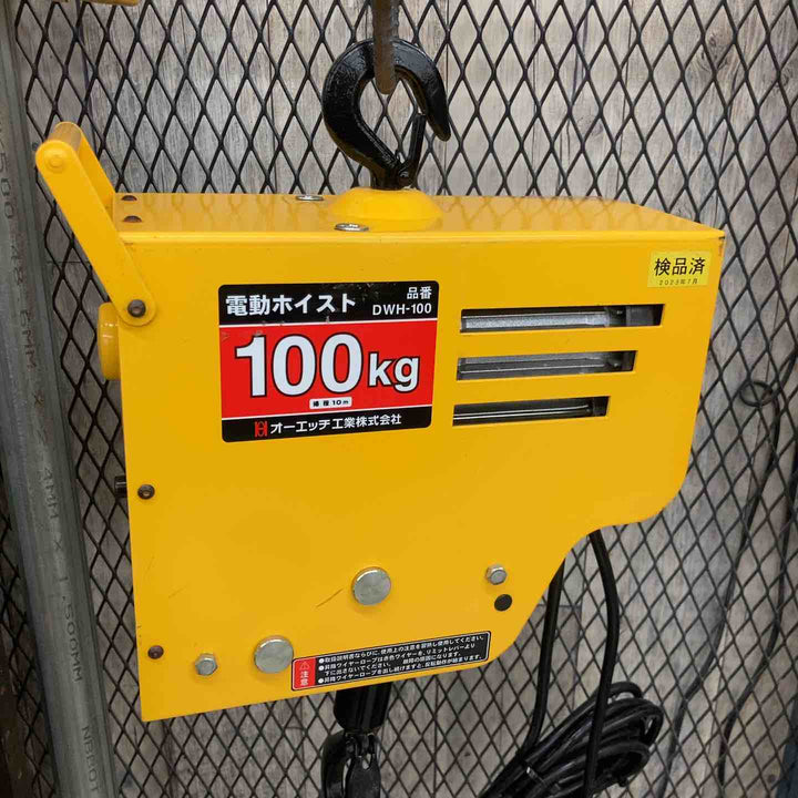 【中古品】◇オーエッチ工業 電動ウインチ 100V DWH-100 揚程10M 荷重100Kg【八潮店】