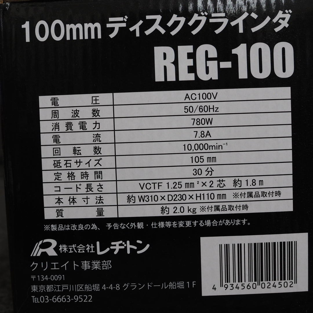 【中古美品】レヂトン ディスクグラインダー 100mm　REG-100　【鴻巣店】