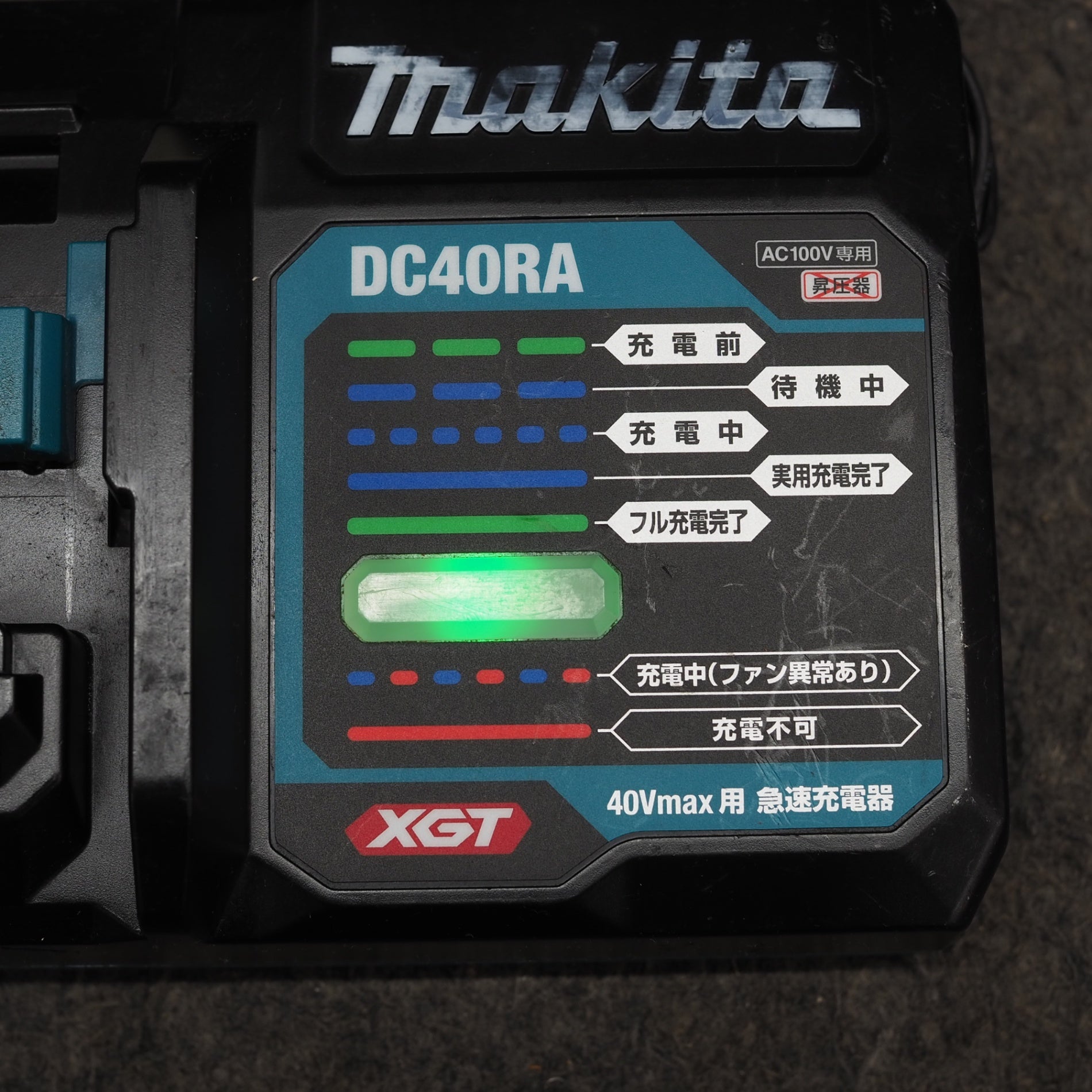 中古品】マキタ/makita 急速充電器 DC40RA【鴻巣店】 – アクト