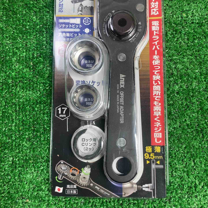 ▼アネックス/Anex オフセットアダプターソケットセット AOA-19S1【川崎店】