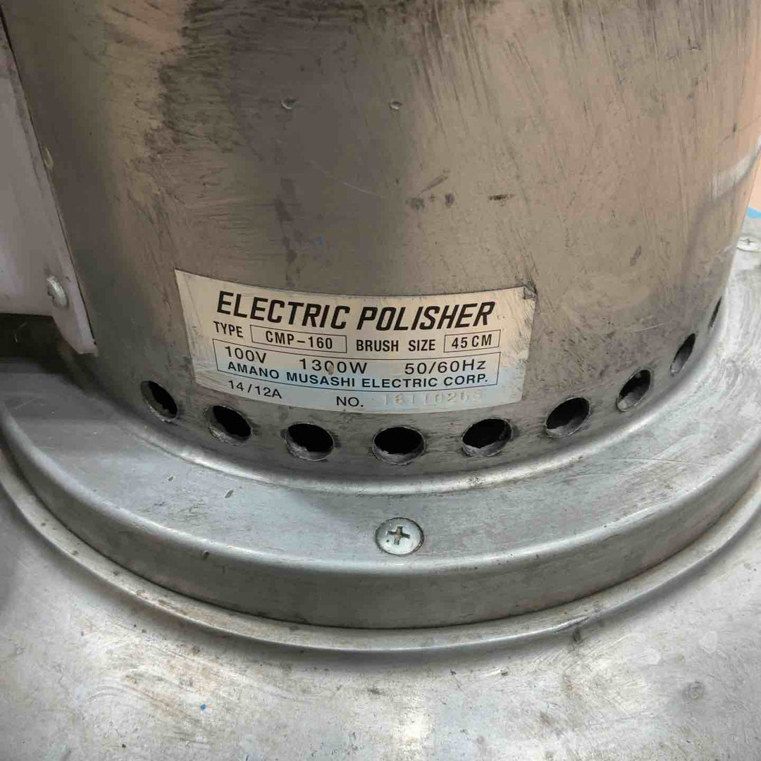 【店頭受取り限定】◇アマノ武蔵 フロアポリッシャー CMP-160【草加店】