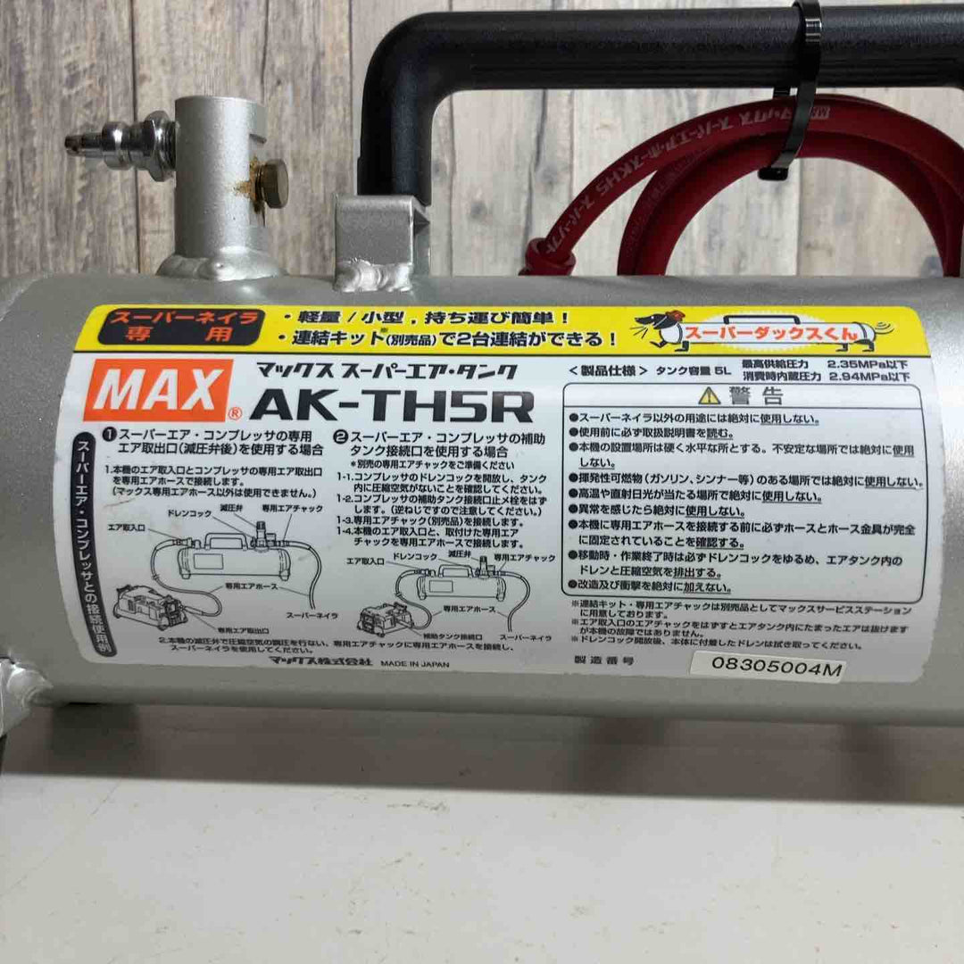 ◇マックス(MAX) 高圧補助タンク AK-TH5R スーパーダックスくん【戸田店】