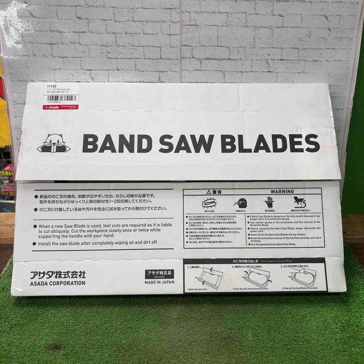 アサダ バンドソーのこ刃ハイス18山(4A) 71152 1セット(5本)【町田店】